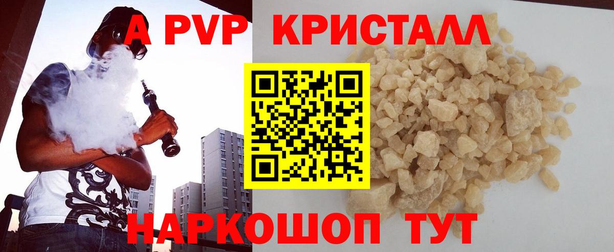 Альфа ПВП  A PVP Crystall  A-PVP кристаллы  Вход с VPN  Лениногорск  Alpha PVP Crystall 