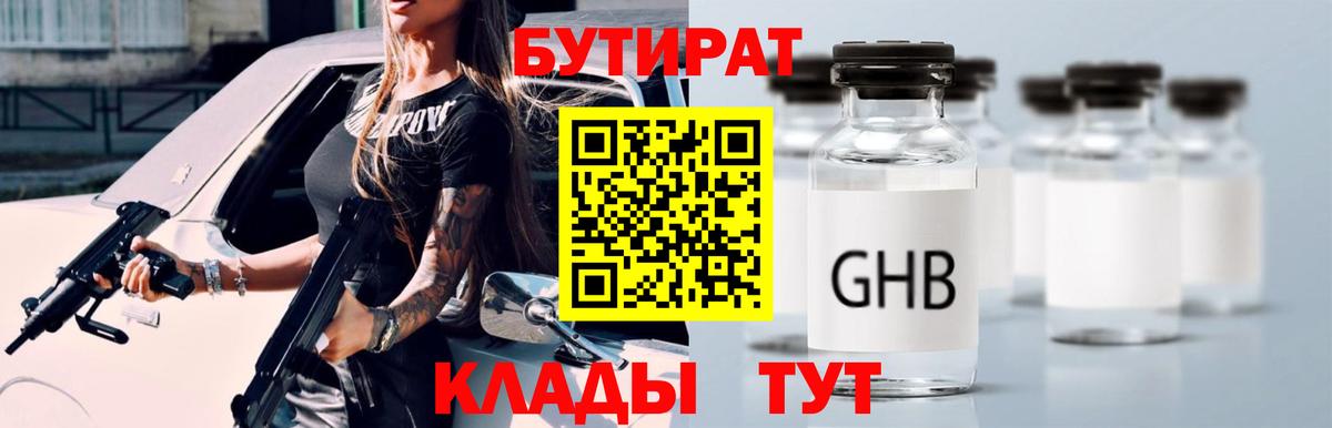 БУТИРАТ буратино Лениногорск