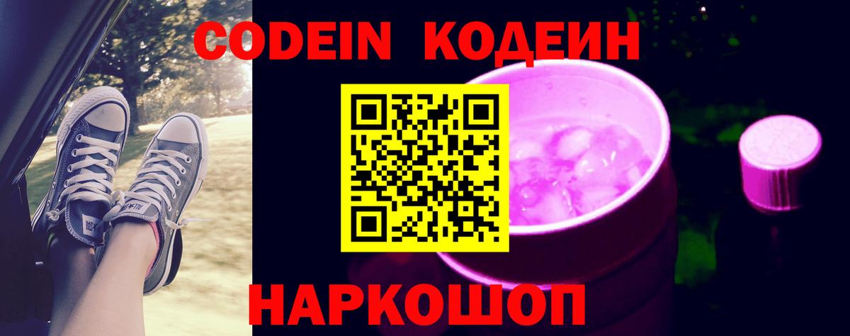 Кодеиновый сироп Lean напиток Lean (лин)  Вход с VPN  Лениногорск  Codein напиток Lean (лин) 