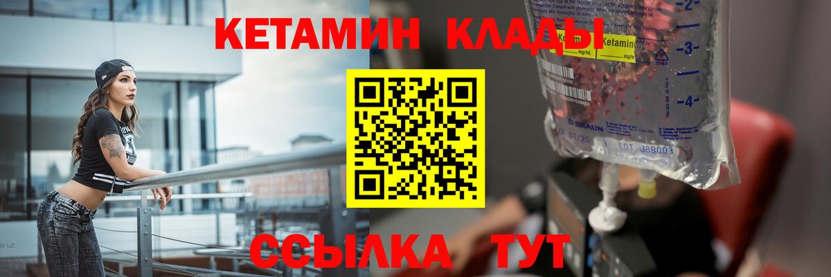 КЕТАМИН ketamine Лениногорск
