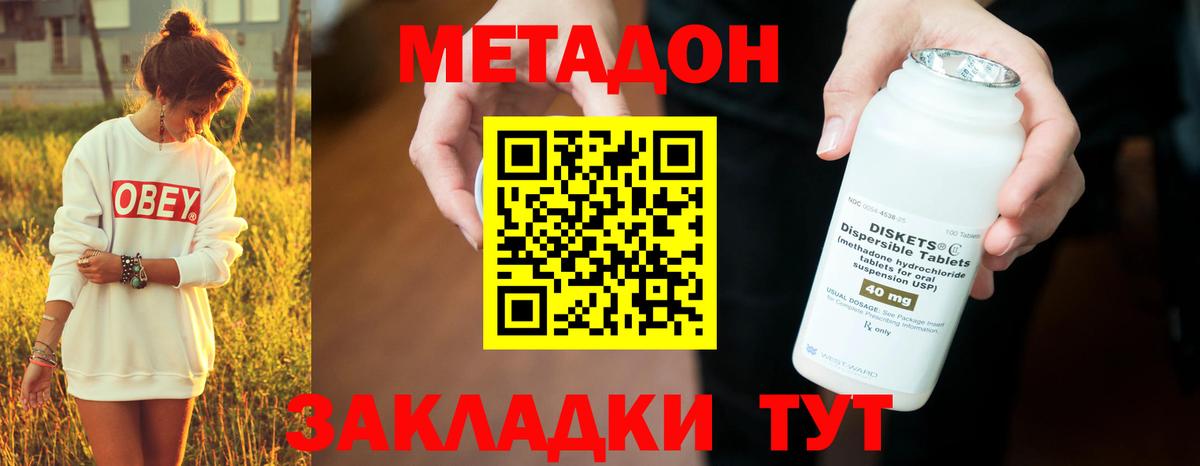 Лениногорск  МЕТАДОН methadone  МЕТАДОН кристалл  Вход с VPN 